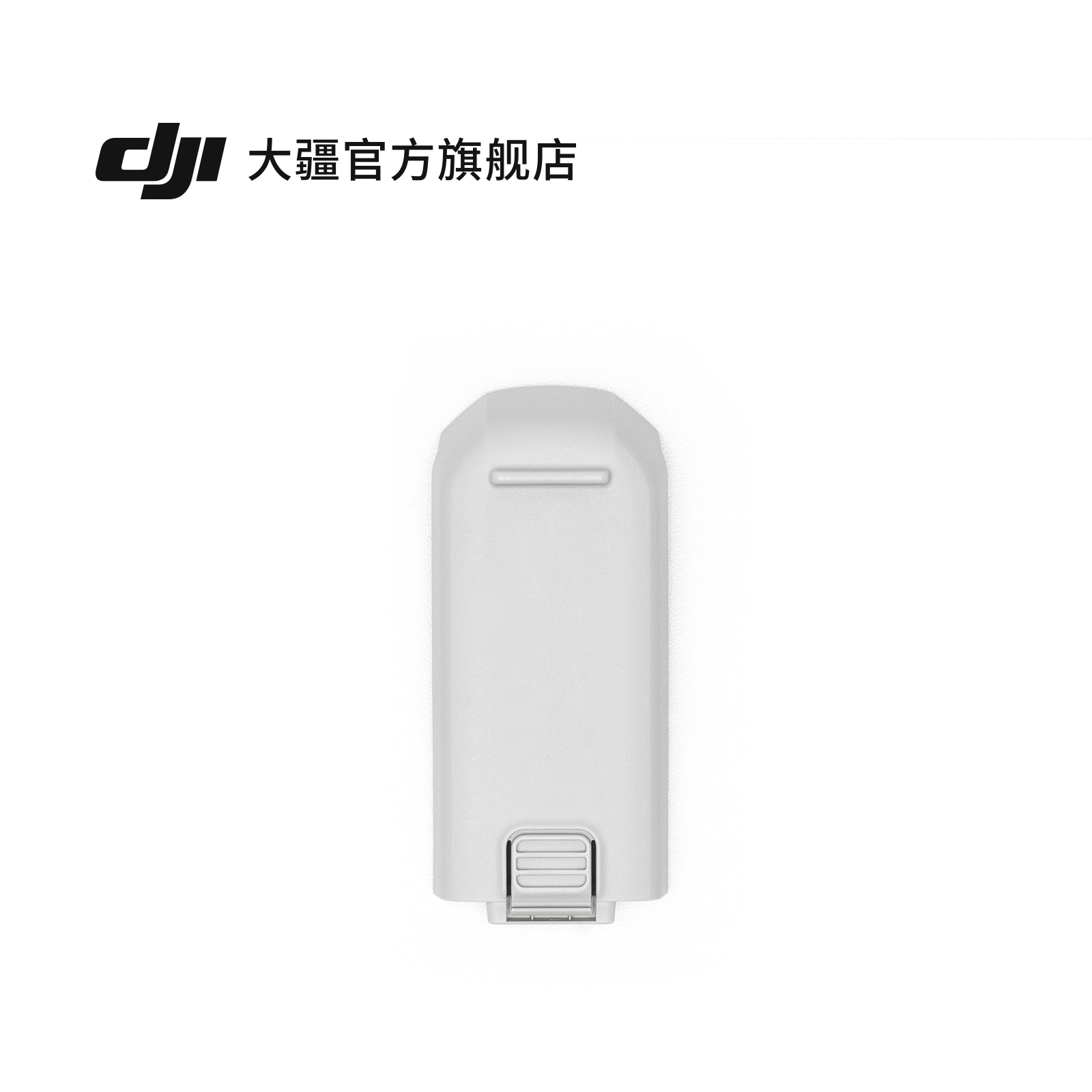 大疆 DJI Neo 智能飞行电池 DJI Neo 配件 大疆无人机配件
