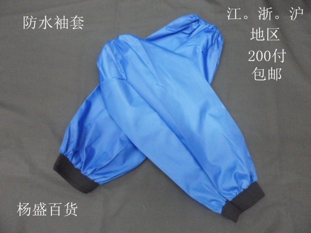 成人淡蓝色罗口防水布袖套袖护袖头围裙劳保动防护污袖套男女秋冬