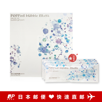 PoppingBubble泡泡面膜