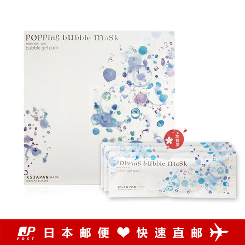 PoppingBubble泡泡面膜