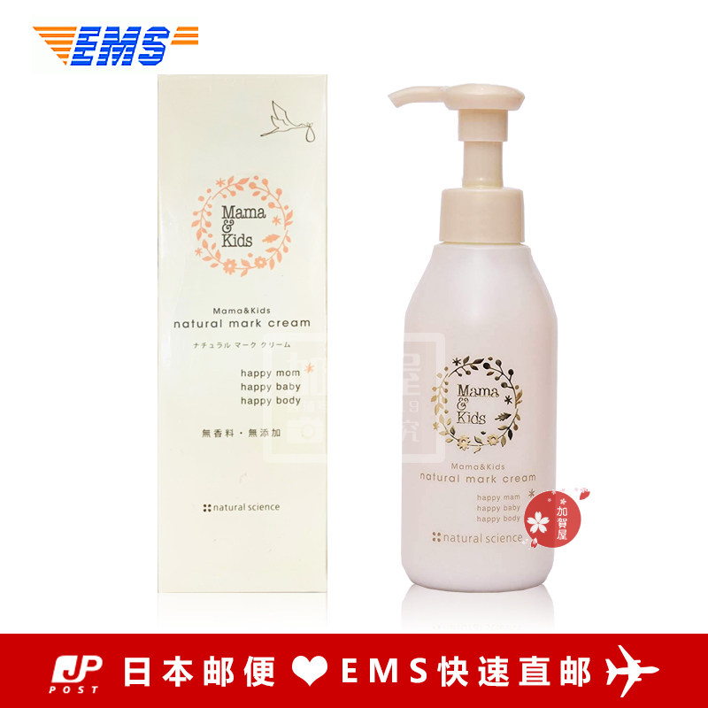 [加贺屋妊娠纹护理]日本代购EMS直邮 mama kid月销量0件仅售290元