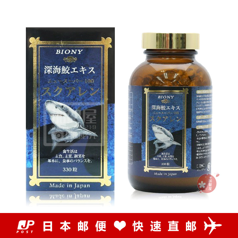 日本代购《包邮》BIONY 深海鲛 鱼油 角鲨烯 330粒