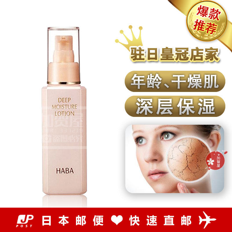 日本代购《直邮》HABA无添加主义 白金柔肤水 化妆水120ml