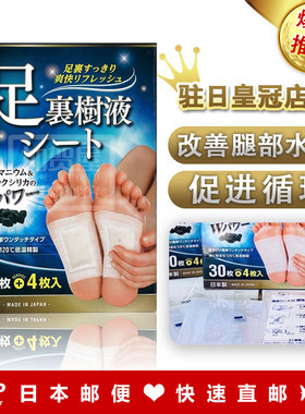 NanaPlus足里树液足贴