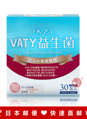 日本代购《包邮》WAKi VATY益生菌 FK-23乳酸菌 肠道30包入