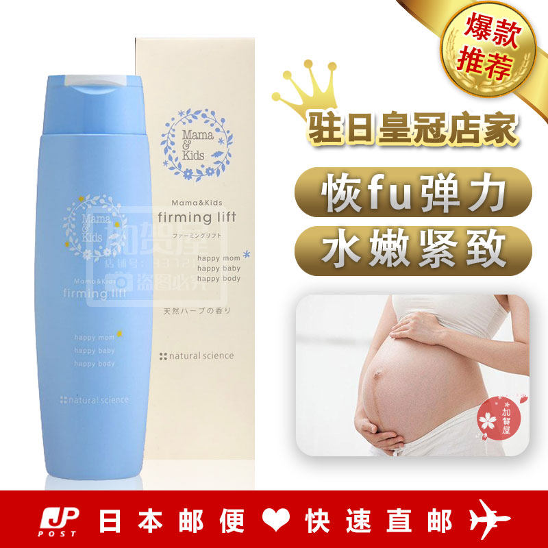日本代购 直邮MamaKids产后恢复 紧致霜 拉提水嫩紧致收腹部200ml