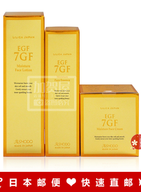 日本代购 《直邮》AISHODO 爱妆堂 7GF精华液 面霜 化妆水 套装组