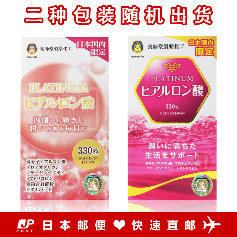 日本代购《认明防伪标签》药师堂PLATINUM白金低分子玻尿酸330粒