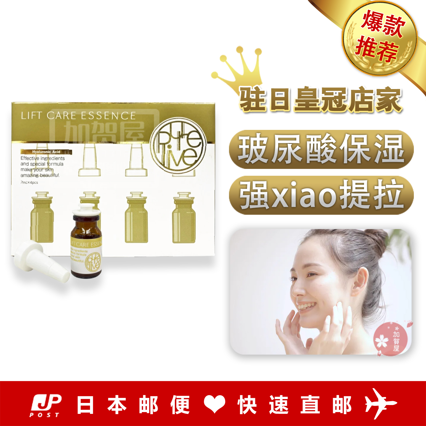 PURELIVE美容液精华液保湿提拉