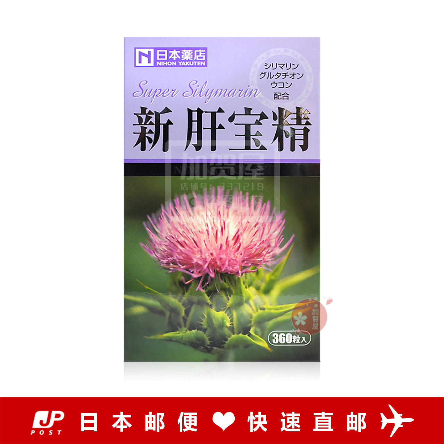 日本代购《包邮包税》日本药王光伸 新肝宝精 360粒