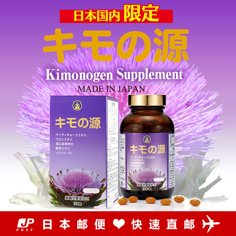 日本代购《认明防伪标签》药师堂 肝宝精 奶蓟草 330粒