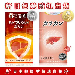 日本代购《包邮税》野口 仁春堂 活力肝 醒解酒姜黄 180粒