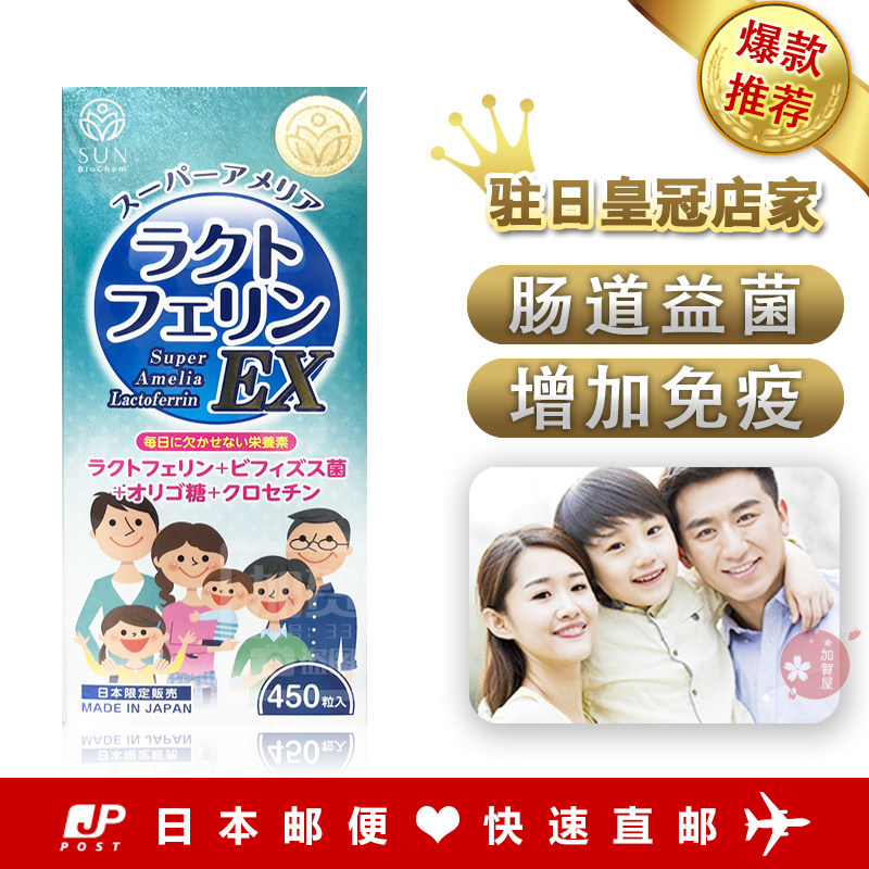 日本代购《包邮》富山STYLE JAPAN升级版SUN乳铁蛋白 免疫450粒