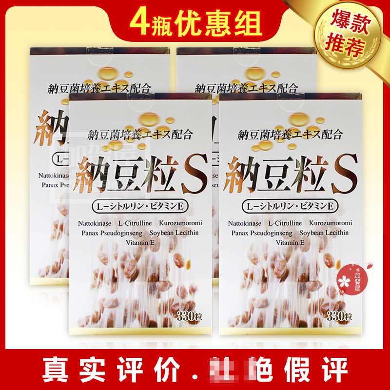 纳豆纳豆激酶日本代购药王水星