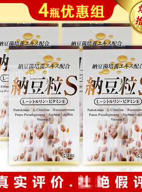 日本代购《包邮》药王水星光伸 纳豆粒S 纳豆激酶 4瓶X330粒