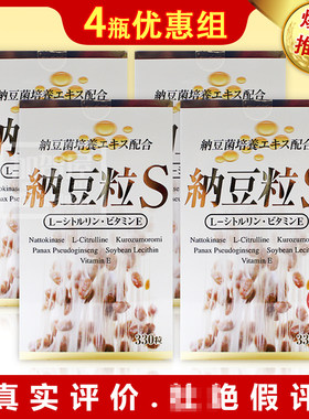 药王水星光伸纳豆激酶日本代购