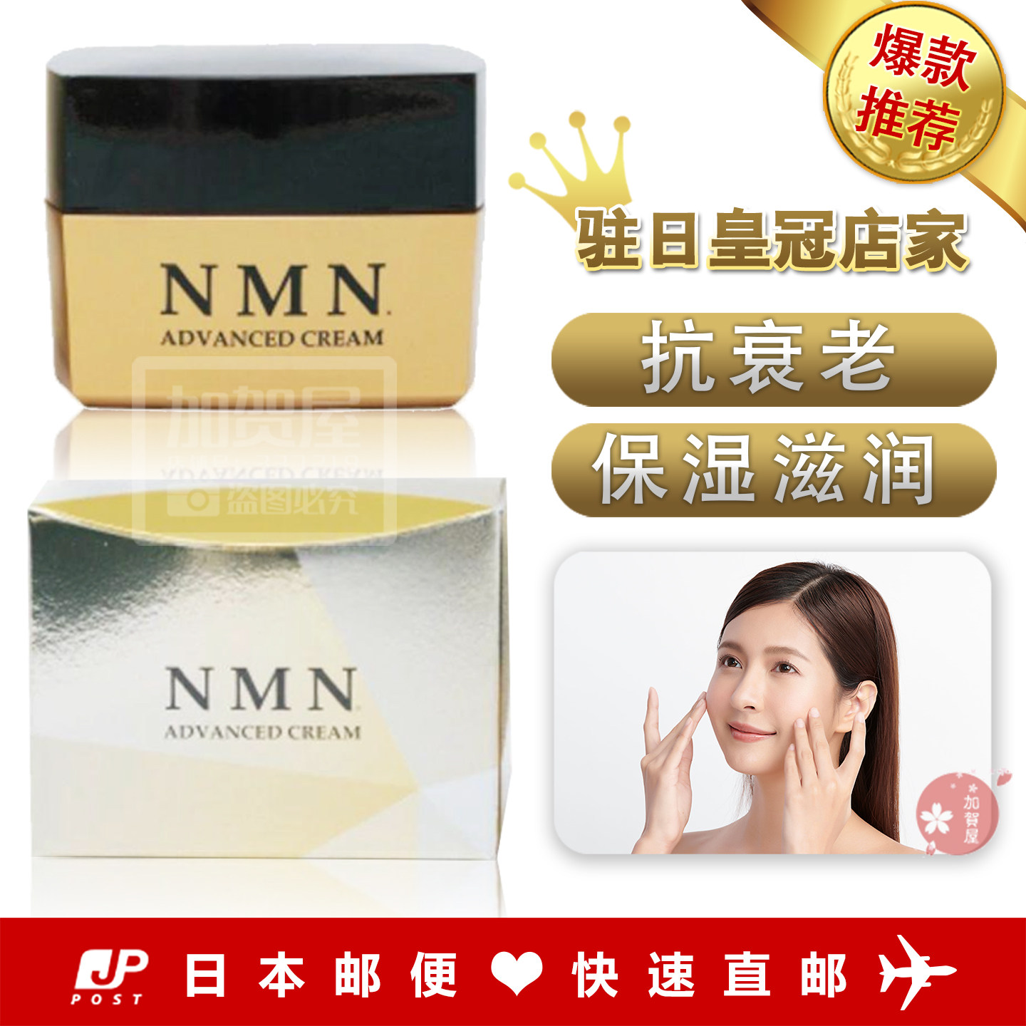 野口NMN保湿面霜亢衰