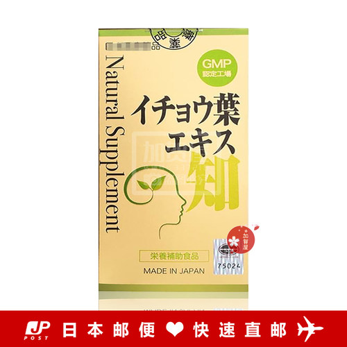 日本银杏叶萃取辅酶Q10