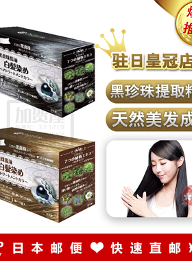 日本代购 One's Life Beauty黑真珠马油白头发染发剂 黑色/棕色