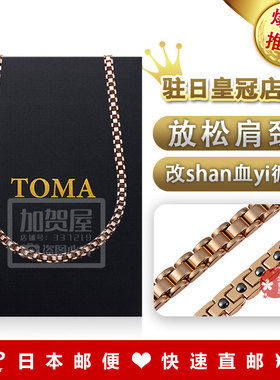 TOMA健康项链玫瑰金钛锗磁石