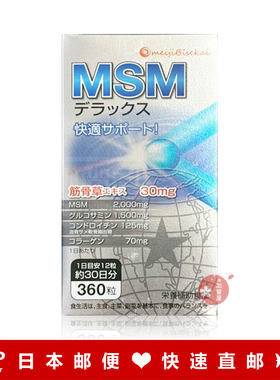 明治制药MSM氨基葡萄糖软骨素