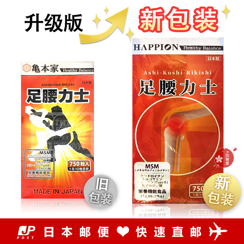 日本代购 龟本家happion足腰力士 葡萄糖软骨素750粒 1瓶/2瓶組