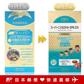 包邮 DX450粒 税 日本代购 爱妆堂AISHODO超级儿童DHA EPA 90日分