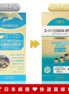 日本代购 包邮税 爱妆堂AISHODO超级儿童DHA/EPA DX450粒(90日分)