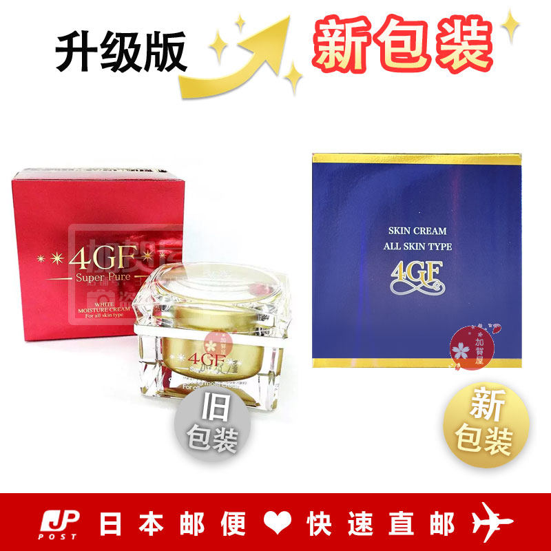 日本代购《直邮》 北尾 Super 4GF 面霜 50g