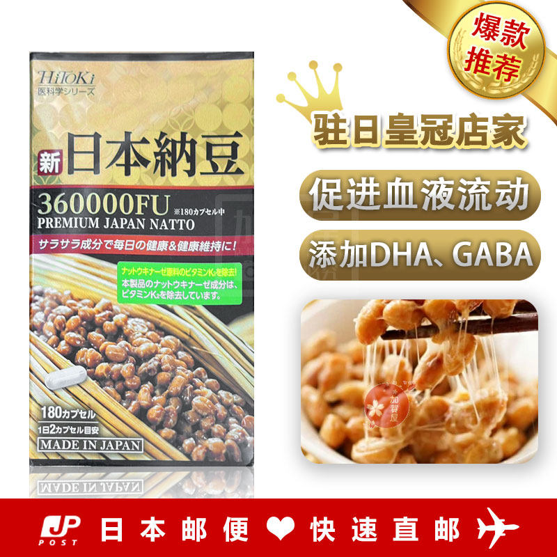 新日本纳豆360000FU血液循环
