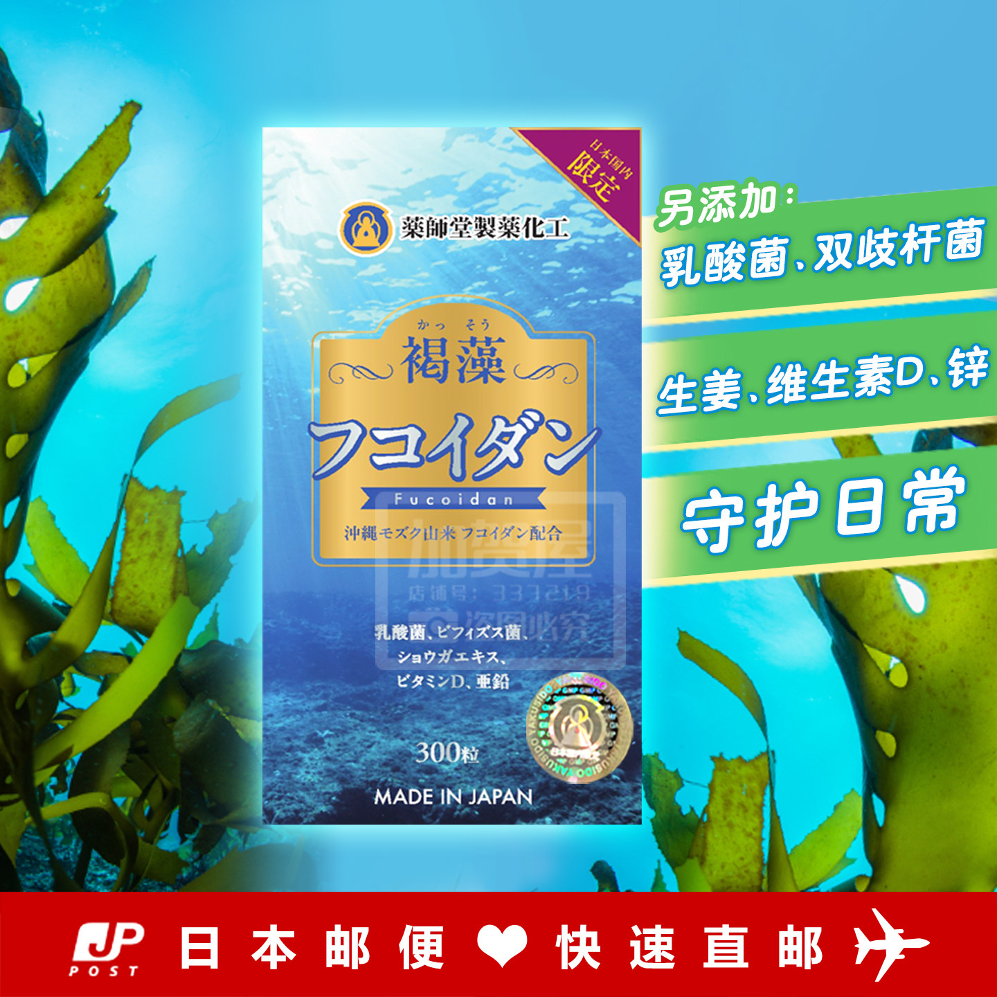 日本代购《认明防伪标签》药师堂 褐藻糖胶 海蕴 Fucoidan 300粒