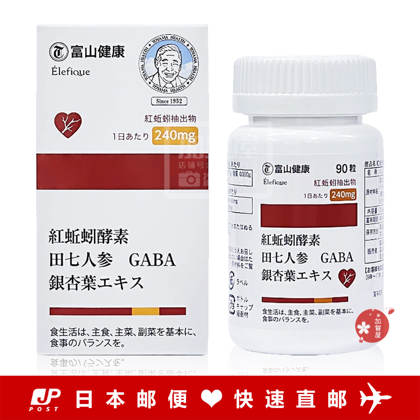 日本代购《包邮》富山健康 红蚯蚓酵素 蚓激酶 田七人参GABA 90粒