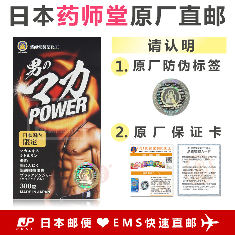 日本代购《认明防伪标签》药师堂 玛卡MACA 秘鲁人参 300粒