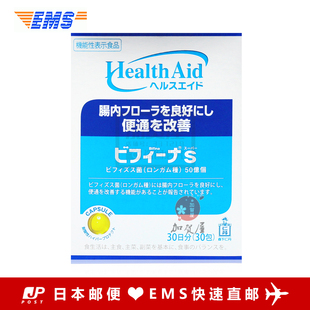 日本代购EMS直邮 Health Aid 森下仁丹益生菌S 乳酸菌 30包