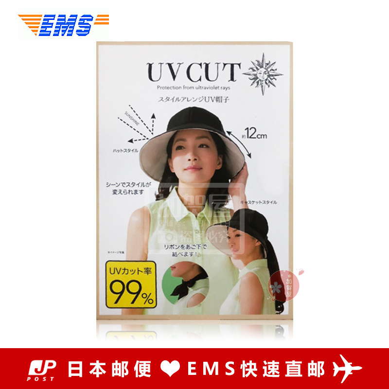 日本代购《直邮》UV CUT 防晒遮阳帽 99%防紫外线绑带式 (黑色)