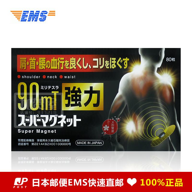 日本代购《直邮》磁石痛痛贴 通森 阿苏 磁力贴 90MT 舒*酸痛80粒