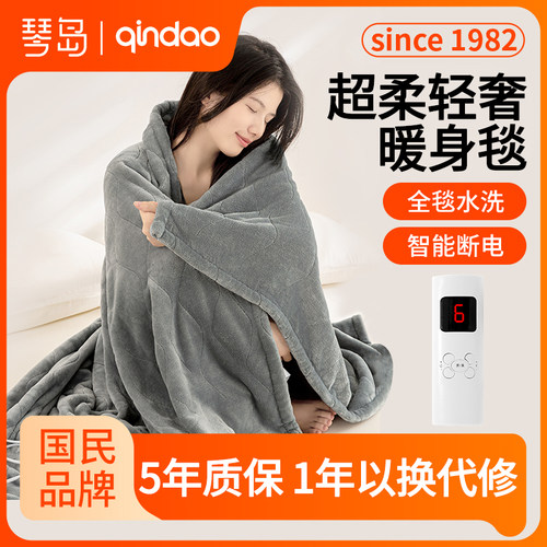 琴岛电热暖身毯办公室披身盖毯