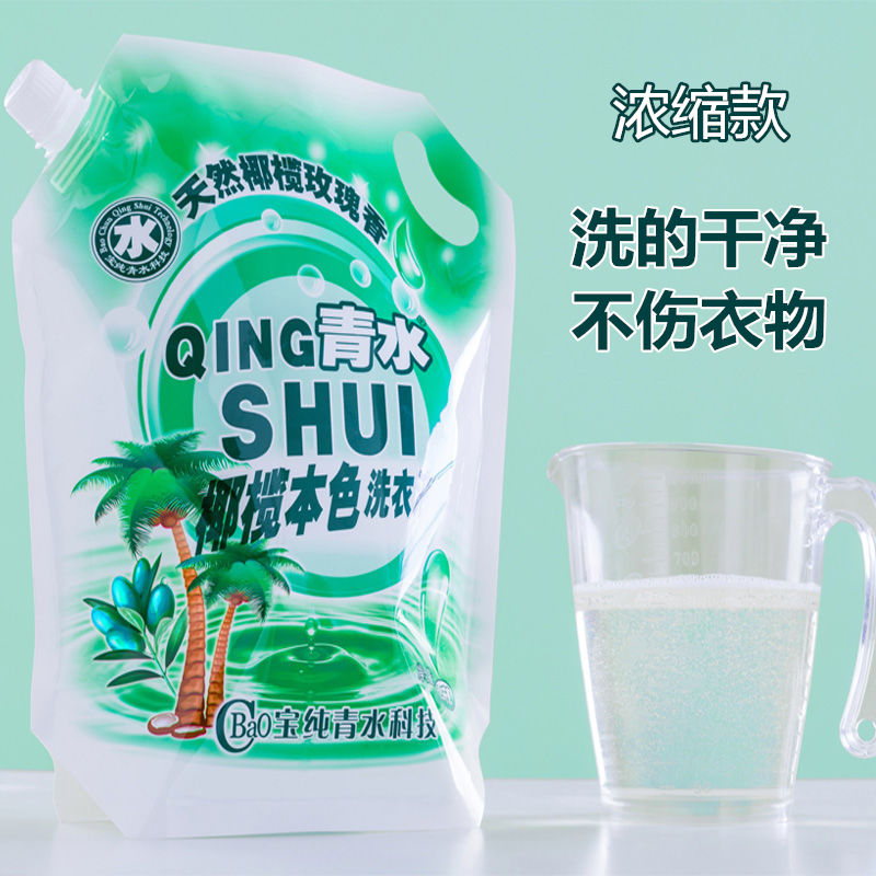 青水洗衣液强力去污去渍橄榄本色洗衣袋装合一持久漂洗家用玫瑰香