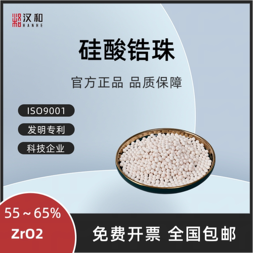 65%氧化锆珠 砂磨机用 硅酸锆珠 五金 首饰抛光 陶瓷球复合锆珠