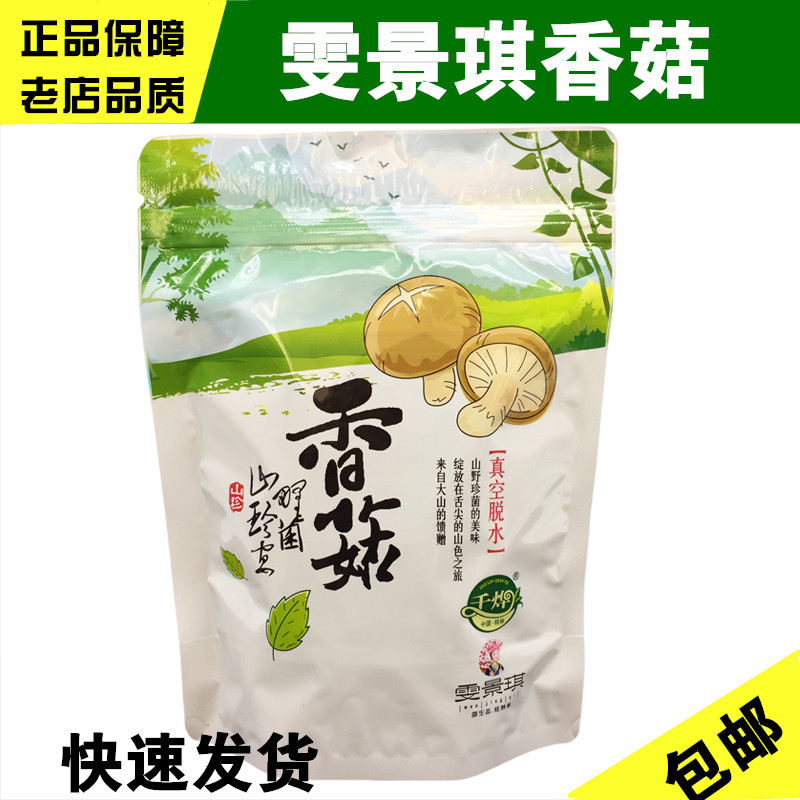正品千烨雯原生态脱水香菇干包图片