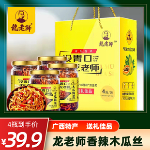广西特产龙老师木瓜丝酱菜280克木瓜条香辣下饭礼盒装送礼佳品