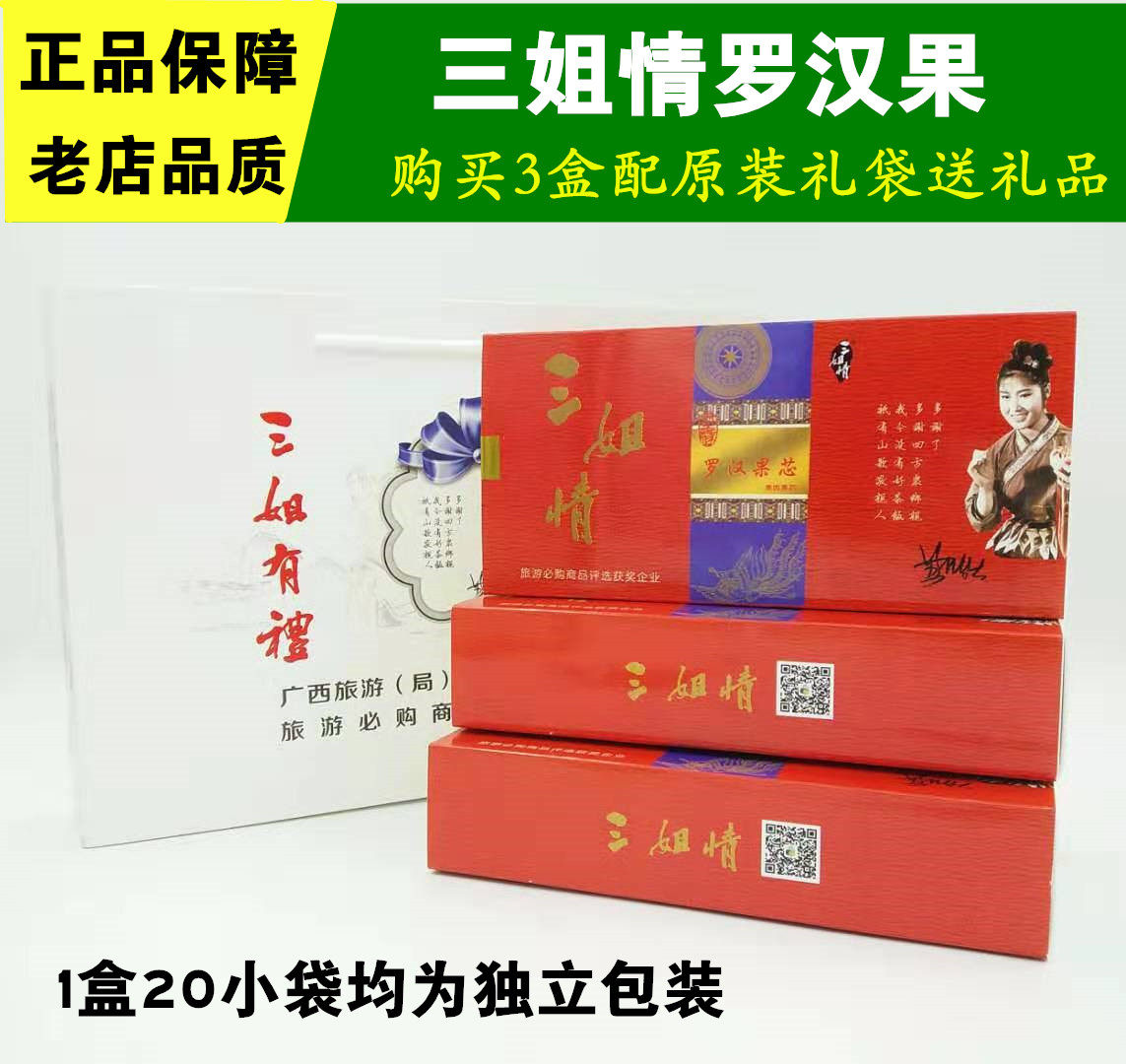 广西桂林特产刘三姐扮演者代言三姐情罗汉果东方神茶罗汉果包邮
