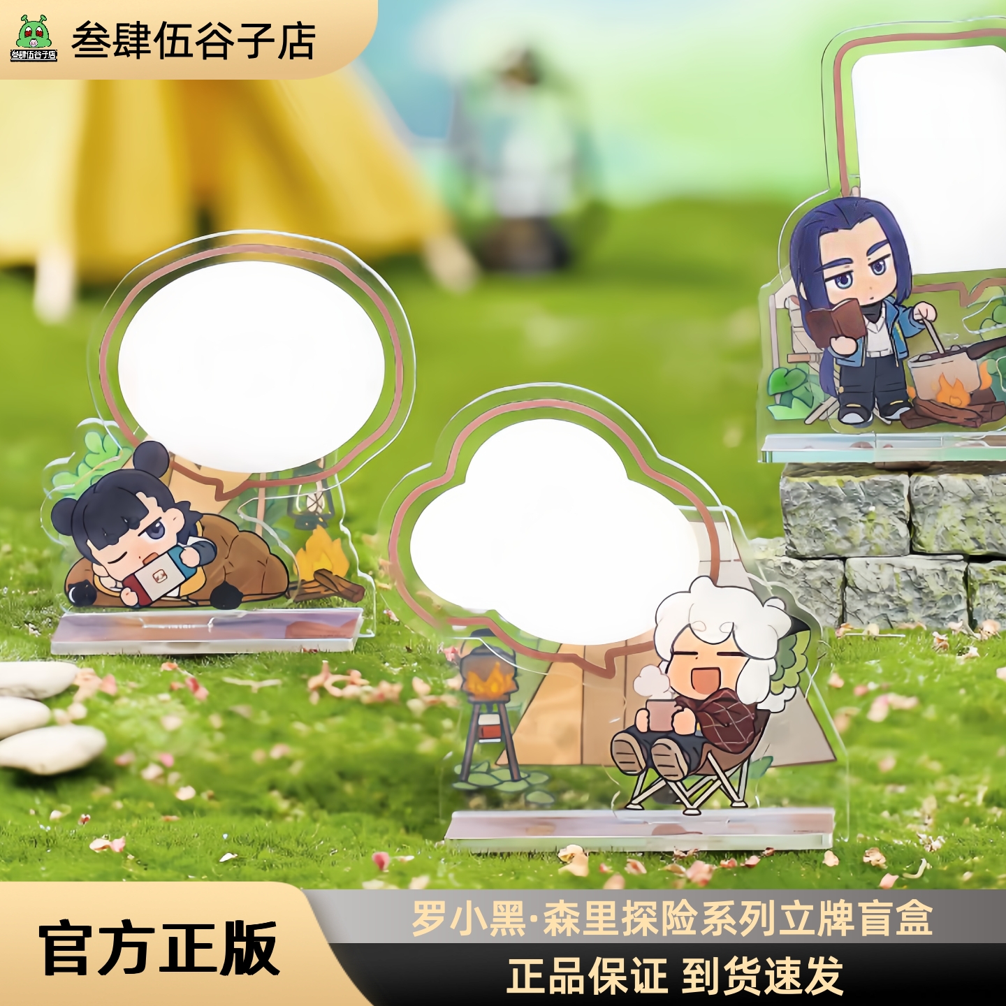 罗小黑森林探险系列立牌盲盒
