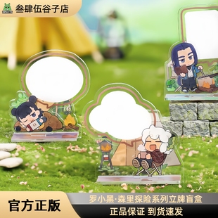 官方正版 罗小黑战记森林探险系列立牌盲盒 动漫周边 新品