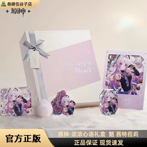 原神浓浓心语系列礼盒