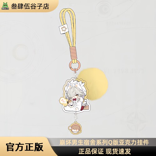 崩坏男生宿舍景元Q版挂件