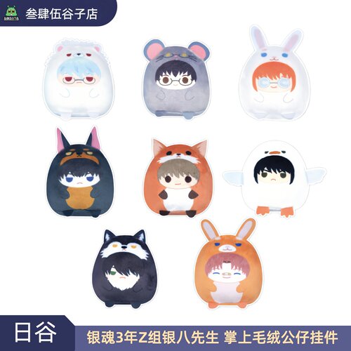 银魂掌上毛绒公仔挂件日谷