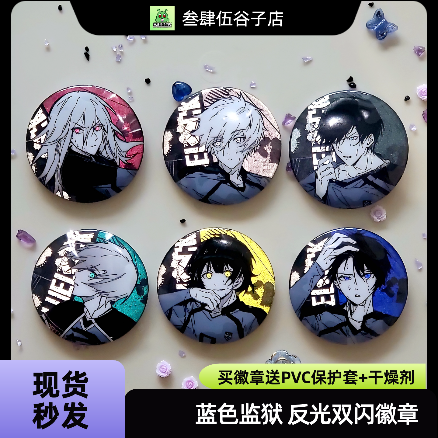 蓝色监狱徽章吧唧反光双闪