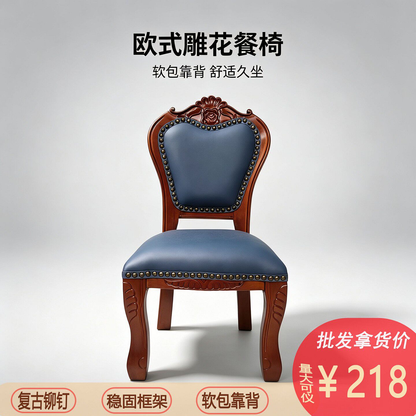 雕花实木复古铆钉坐感舒服好打理