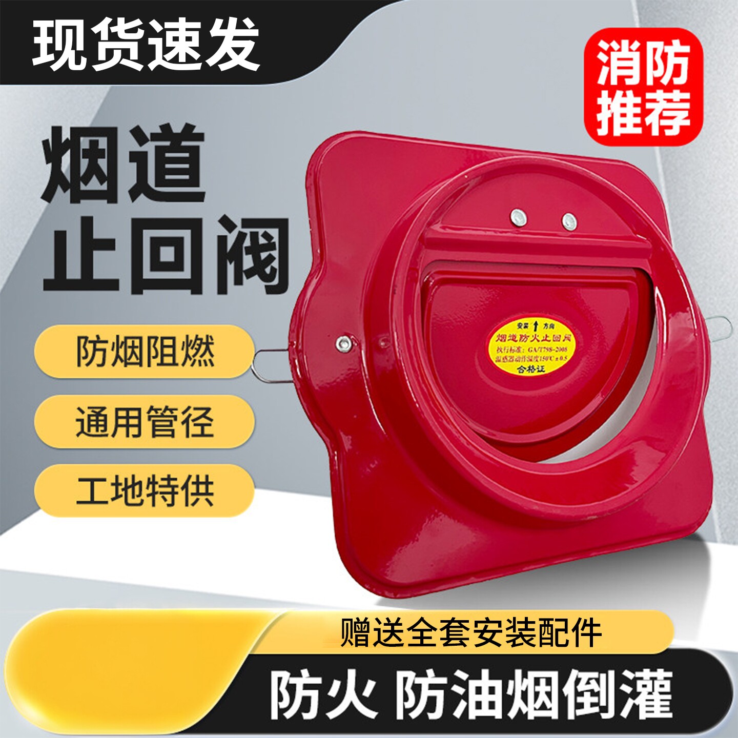 不锈钢160烟道防火止逆阀图片